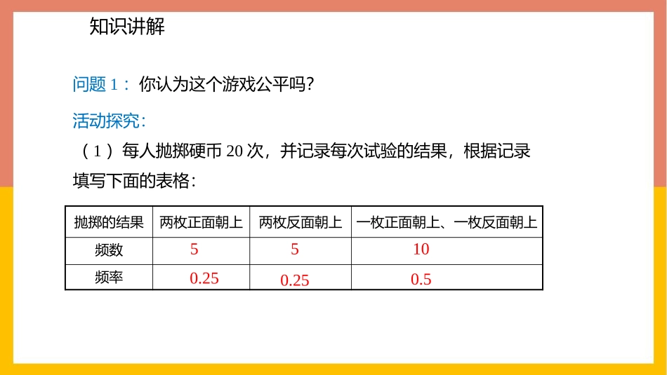 《用树状图或表格求概率》概率的进一步认识PPT教学课件(第1课时)_第3页