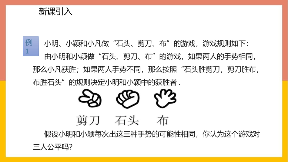 《用树状图或表格求概率》概率的进一步认识PPT教学课件(第2课时)_第2页