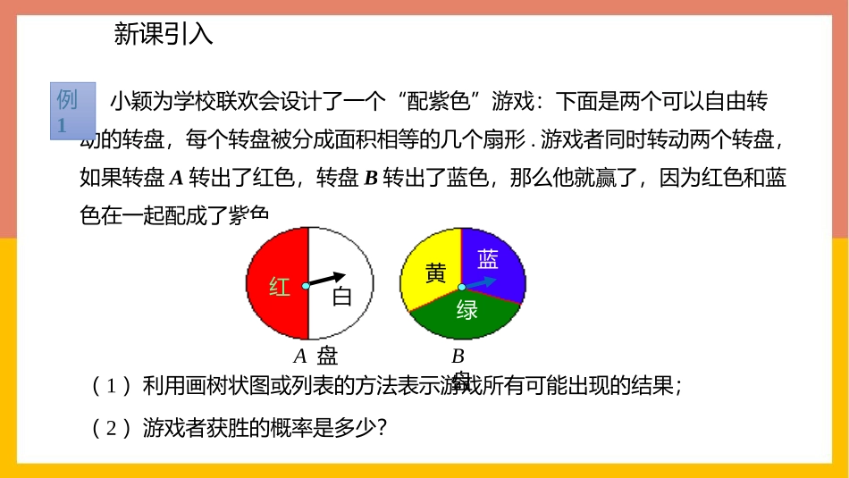 《用树状图或表格求概率》概率的进一步认识PPT教学课件(第3课时)_第2页