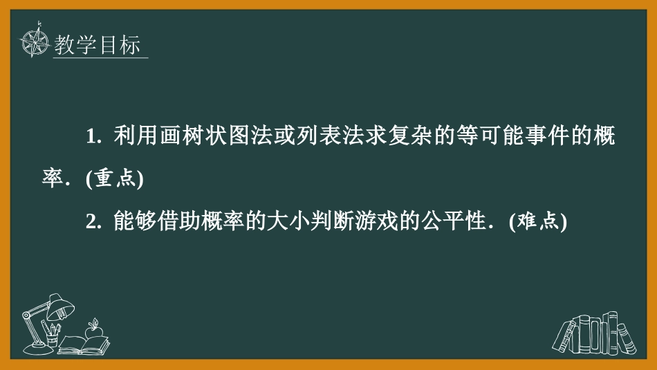 《用树状图或表格求概率》概率的进一步认识PPT课件(第2课时)_第2页