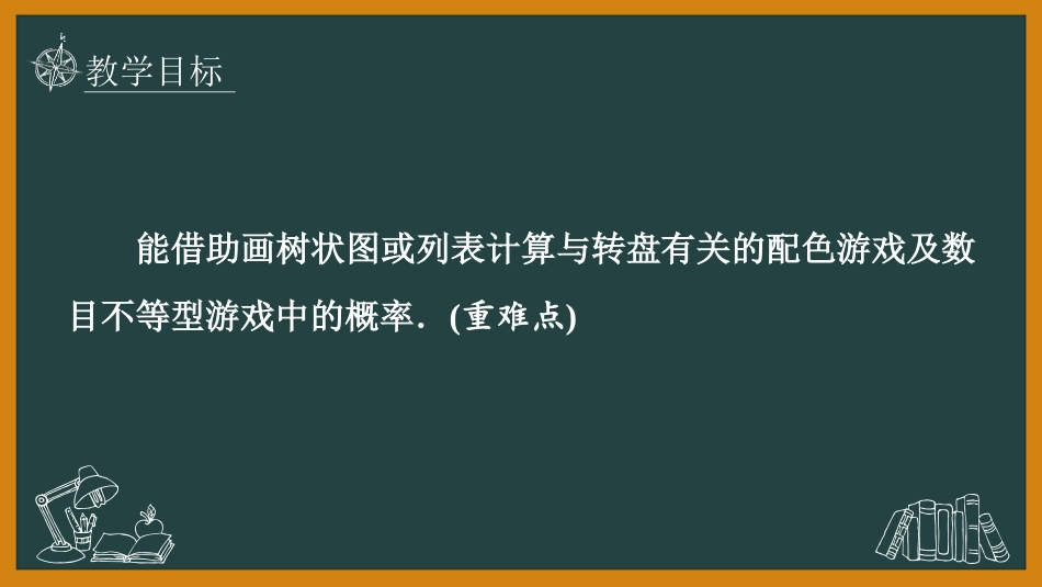 《用树状图或表格求概率》概率的进一步认识PPT课件(第3课时)_第2页