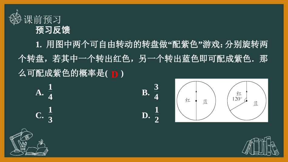 《用树状图或表格求概率》概率的进一步认识PPT课件(第3课时)_第3页