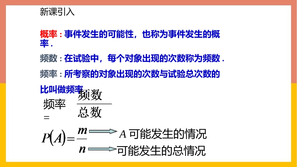 《用频率估计概率》概率的进一步认识PPT课件[北师大版九年级数学]_第2页