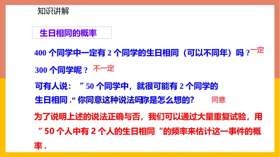 《用频率估计概率》概率的进一步认识PPT课件[北师大版九年级数学]_第3页