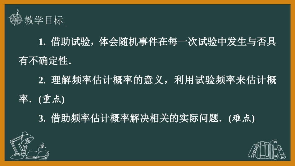 《用频率估计概率》概率的进一步认识PPT免费课件_第2页