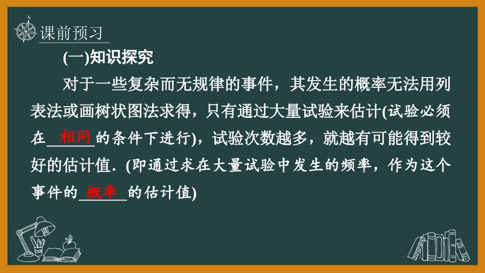 《用频率估计概率》概率的进一步认识PPT免费课件_第3页