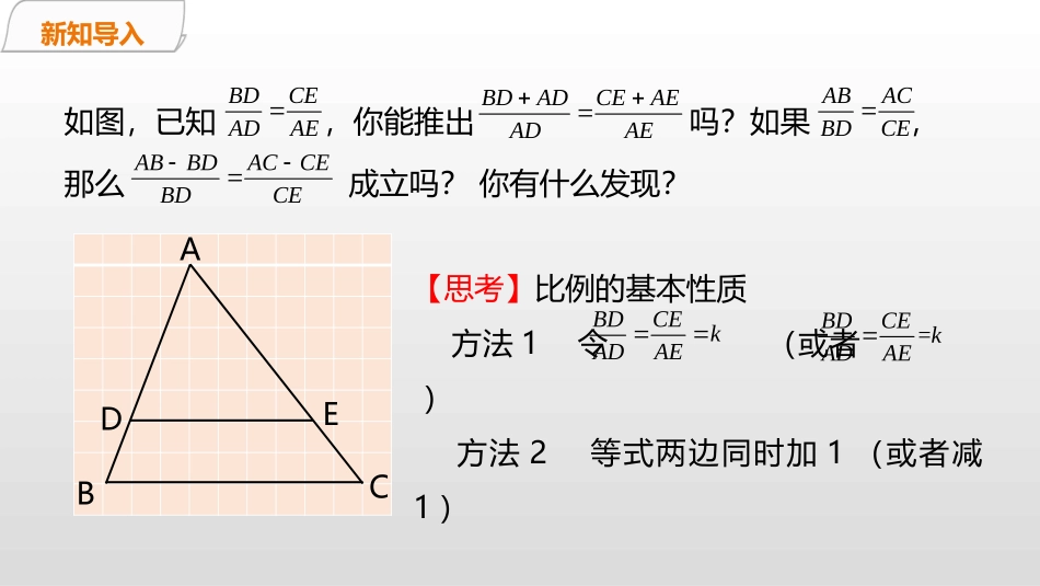 《成比例线段》图形的相似PPT教学课件(第2课时)_第3页