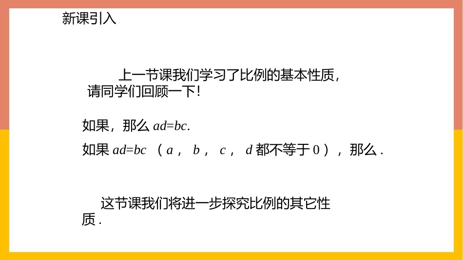 《成比例线段》图形的相似PPT课件(第2课时)_第2页
