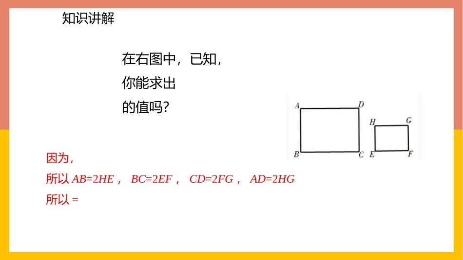 《成比例线段》图形的相似PPT课件(第2课时)_第3页