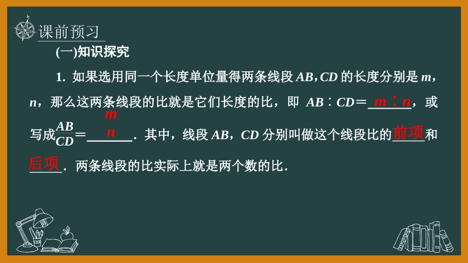 《成比例线段》图形的相似PPT免费课件(第1课时)_第3页