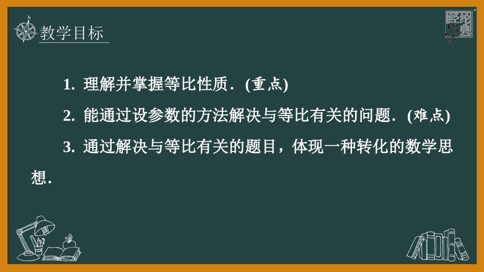 《成比例线段》图形的相似PPT免费课件(第2课时)_第2页
