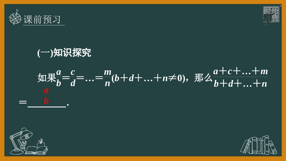 《成比例线段》图形的相似PPT免费课件(第2课时)_第3页