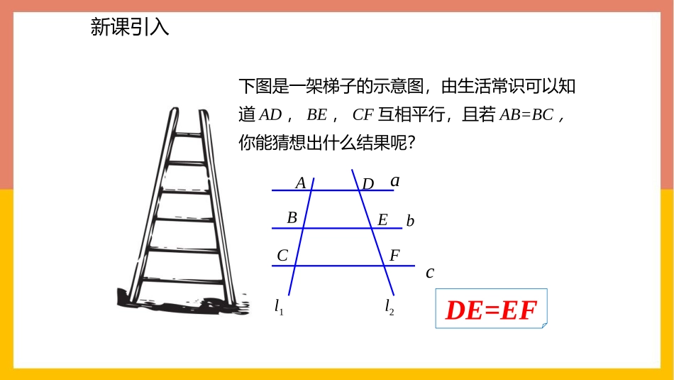 《平行线分线段成比例》图形的相似PPT课件[北师大版九年级数学]_第2页