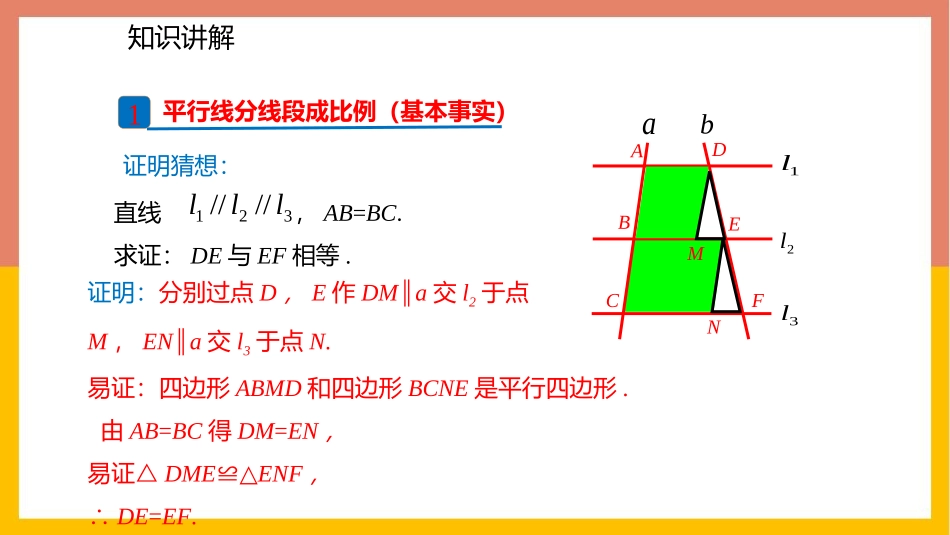 《平行线分线段成比例》图形的相似PPT课件[北师大版九年级数学]_第3页
