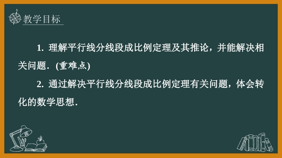 《平行线分线段成比例》图形的相似PPT免费课件_第2页