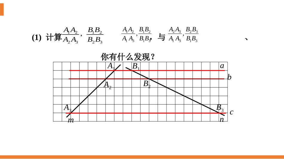《平行线分线段成比例》图形的相似PPT课件[北师大版九年级数学]_第3页