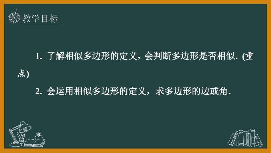 《相似多边形》图形的相似PPT课件[北师大版九年级数学上册]_第2页