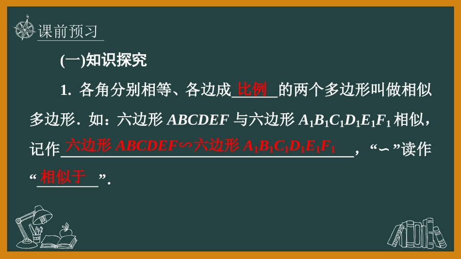 《相似多边形》图形的相似PPT课件[北师大版九年级数学上册]_第3页