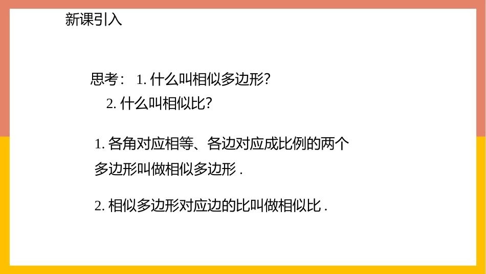 《探索三角形相似的条件》图形的相似PPT课件(第1课时)_第2页
