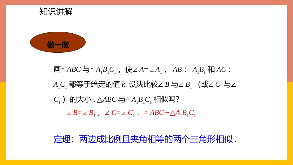 《探索三角形相似的条件》图形的相似PPT课件(第2课时)_第3页