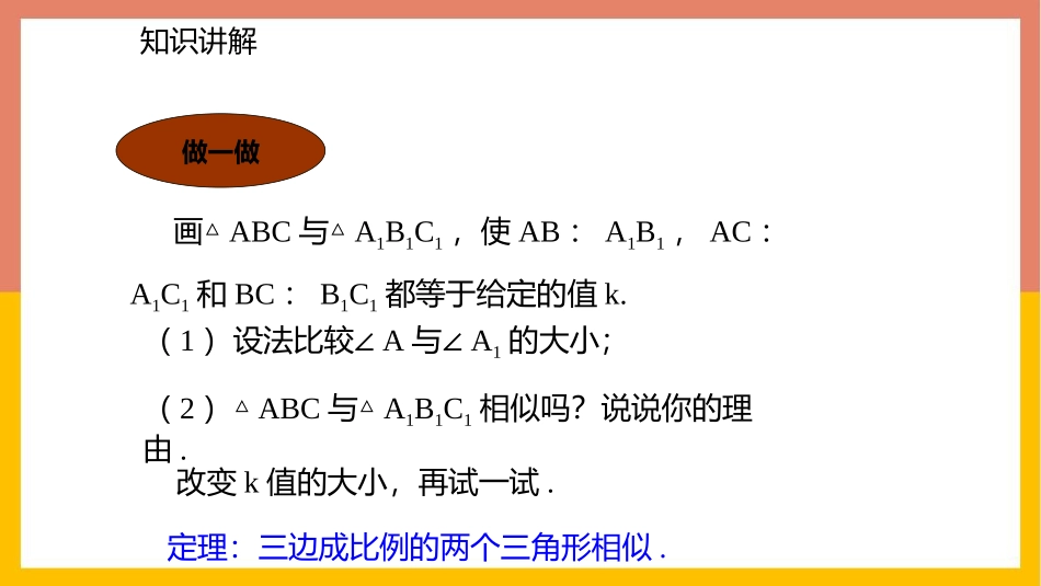 《探索三角形相似的条件》图形的相似PPT课件(第3课时)_第3页