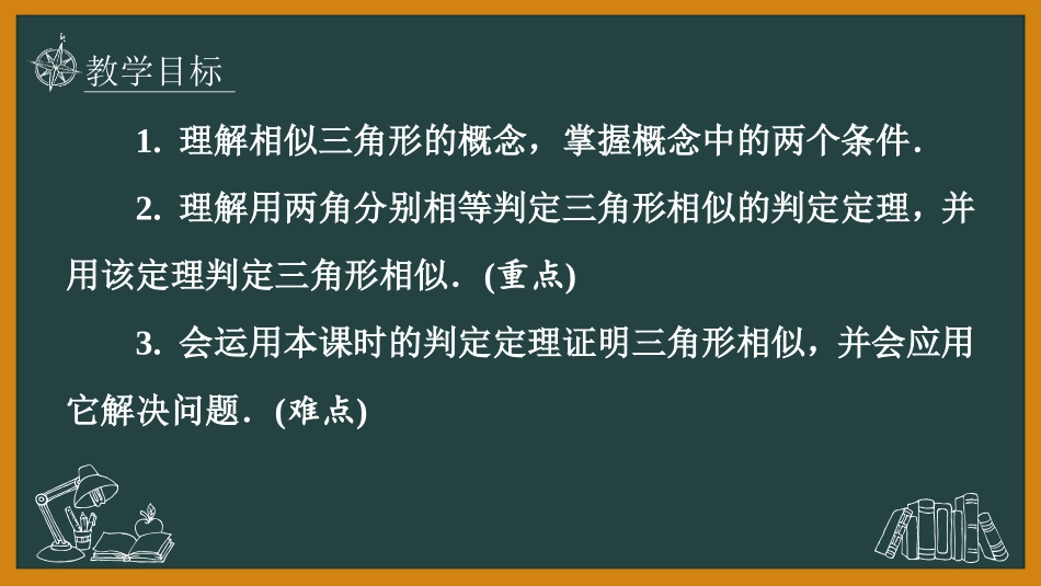 《探索三角形相似的条件》图形的相似PPT免费课件(第1课时)_第2页