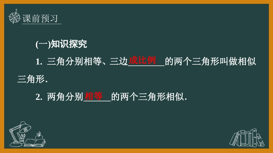 《探索三角形相似的条件》图形的相似PPT免费课件(第1课时)_第3页
