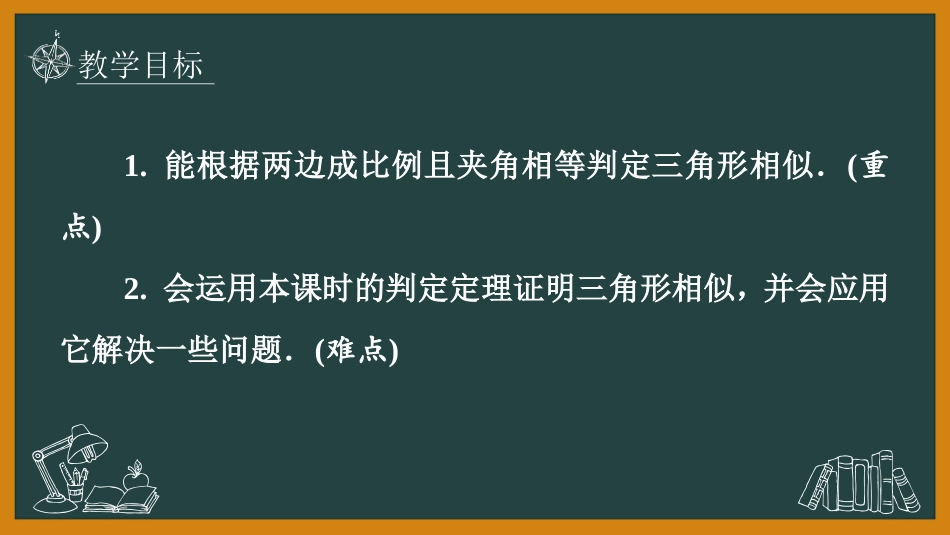 《探索三角形相似的条件》图形的相似PPT免费课件(第2课时)_第2页
