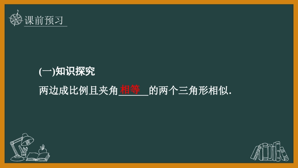 《探索三角形相似的条件》图形的相似PPT免费课件(第2课时)_第3页