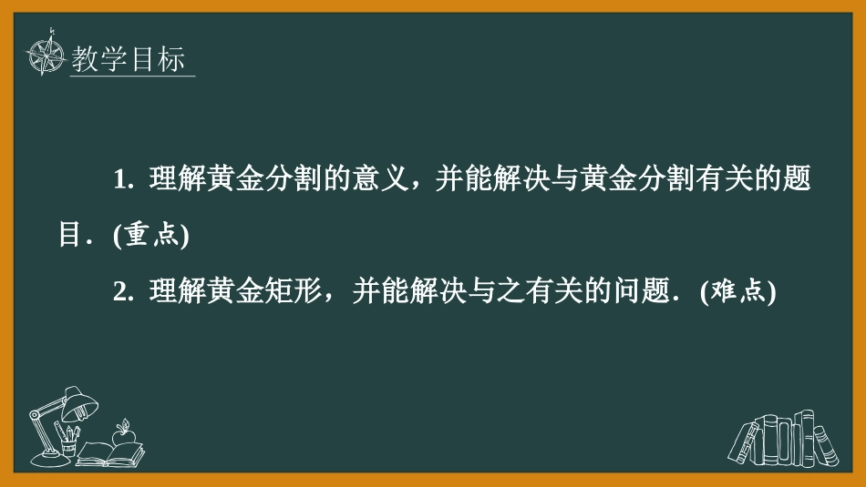 《探索三角形相似的条件》图形的相似PPT免费课件(第4课时)_第2页