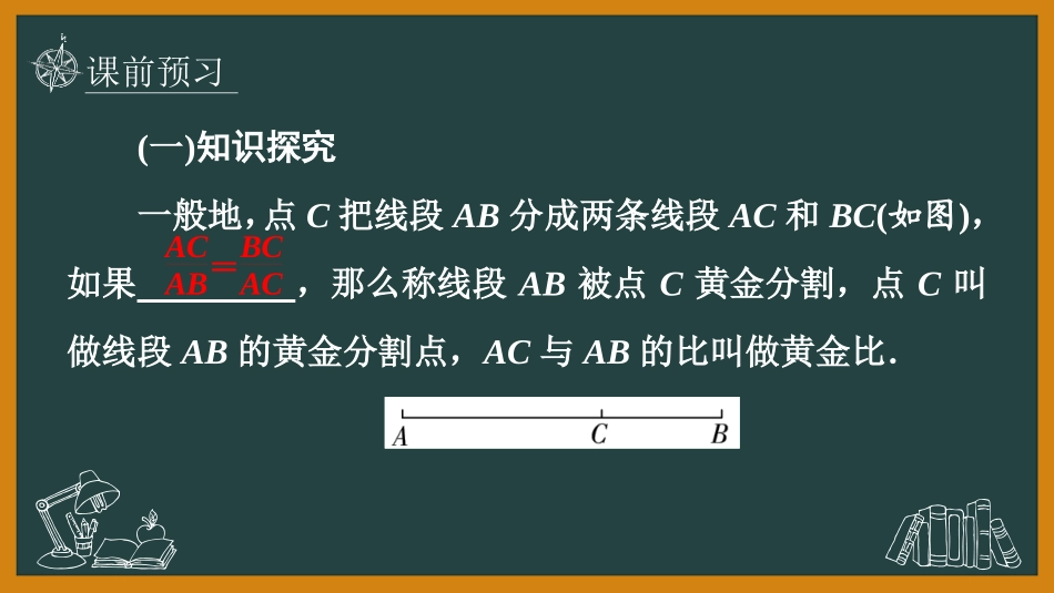 《探索三角形相似的条件》图形的相似PPT免费课件(第4课时)_第3页