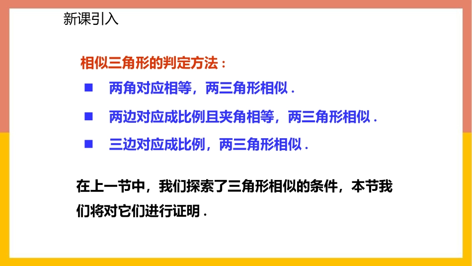 《相似三角形判定定理的证明》图形的相似PPT教学课件_第2页