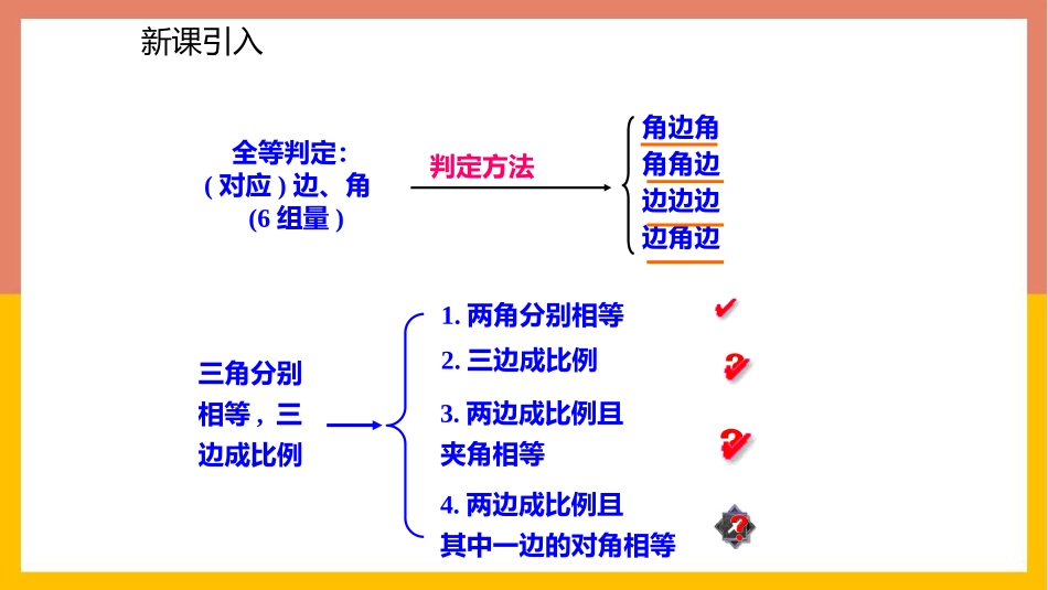 《相似三角形判定定理的证明》图形的相似PPT教学课件_第3页