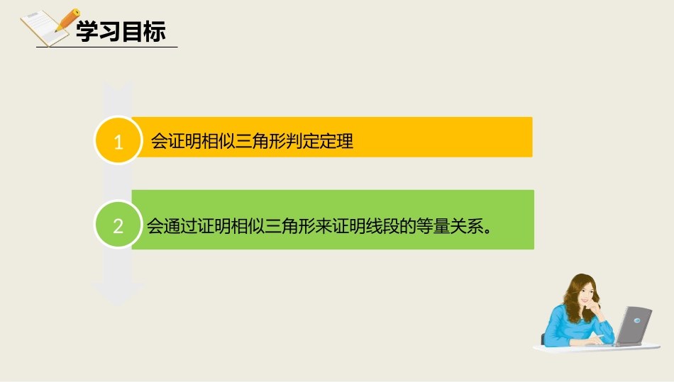 《相似三角形判定定理的证明》图形的相似PPT课件_第2页