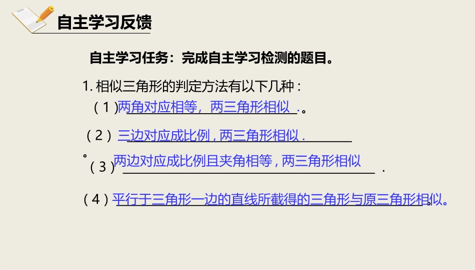 《相似三角形判定定理的证明》图形的相似PPT课件_第3页
