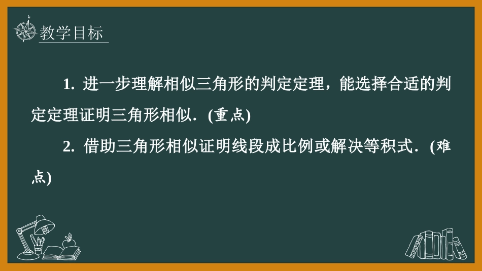 《相似三角形判定定理的证明》图形的相似PPT免费课件_第2页