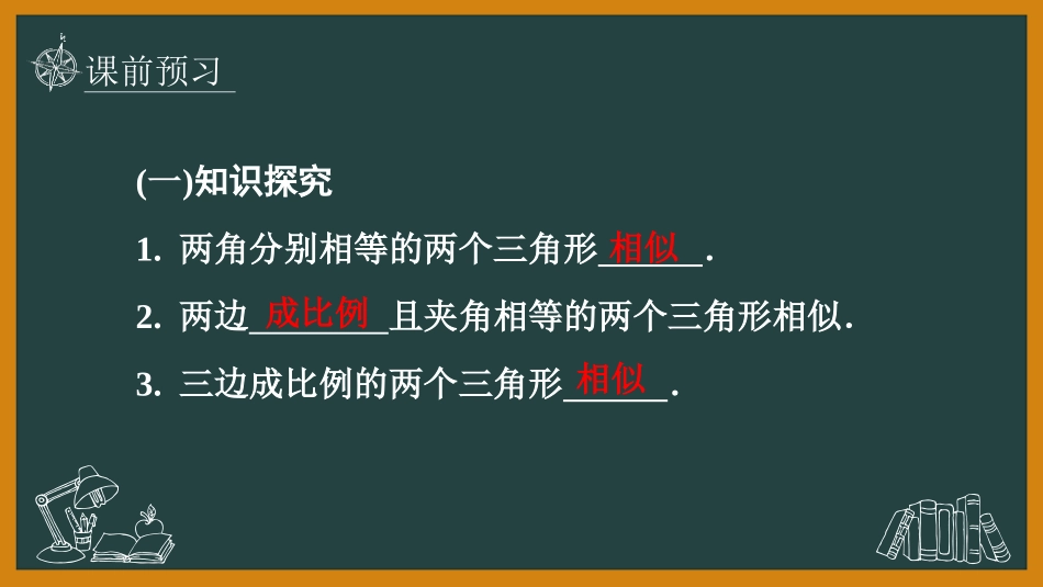 《相似三角形判定定理的证明》图形的相似PPT免费课件_第3页