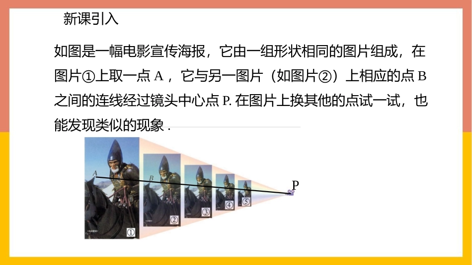 《图形的位似》图形的相似PPT(第1课时)PPT课件_第2页