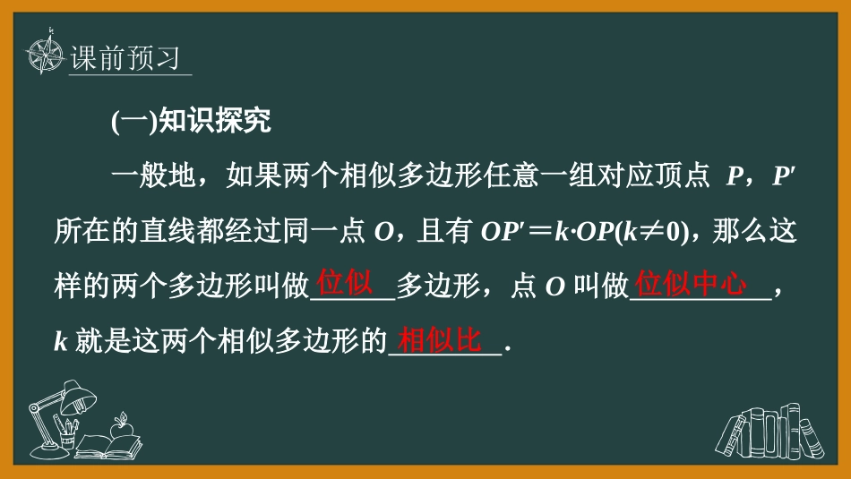 《图形的位似》图形的相似PPT教学课件(第1课时)_第3页