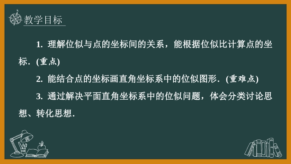《图形的位似》图形的相似PPT教学课件(第2课时)_第2页