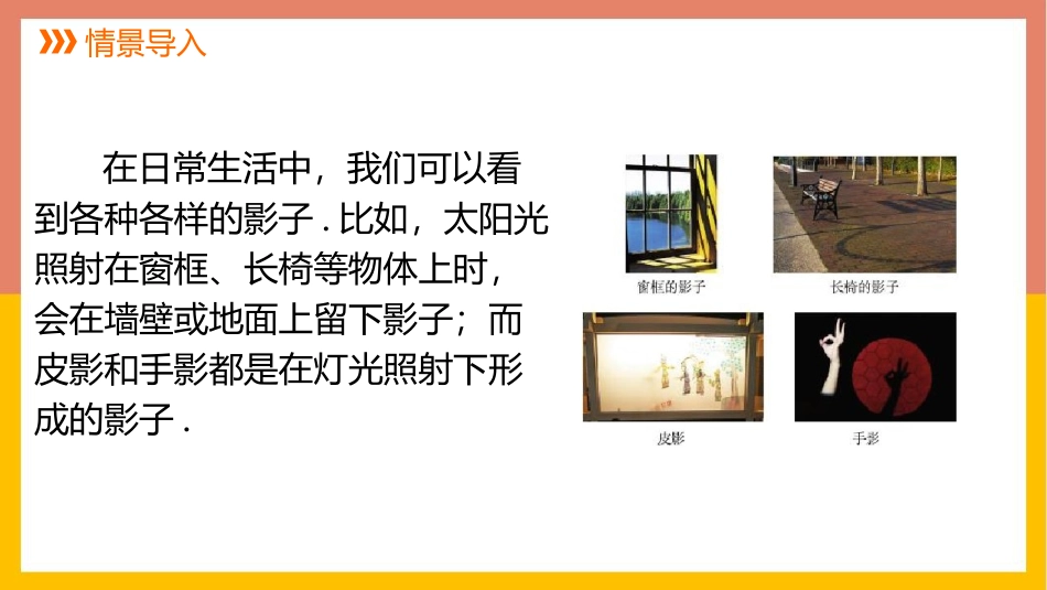 《投影》投影与视图PPT教学课件(第1课时)[北师大版九年级数学]_第2页