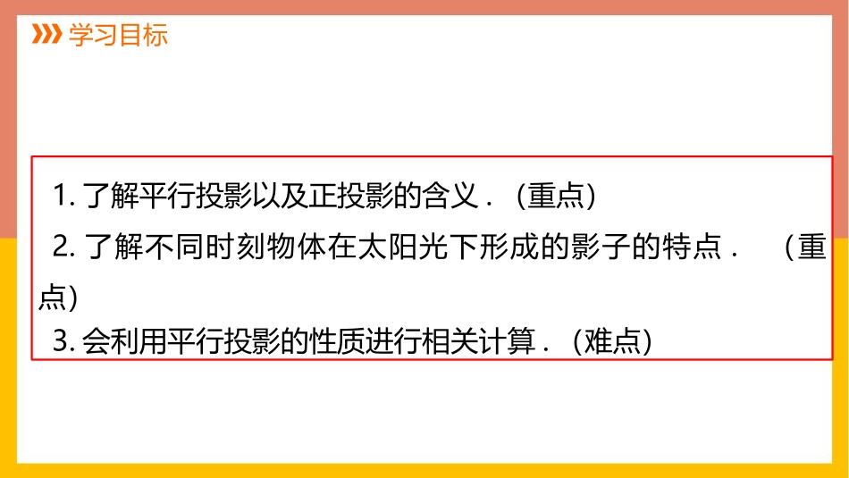 《投影》投影与视图PPT教学课件(第2课时)[北师大版九年级数学]_第2页