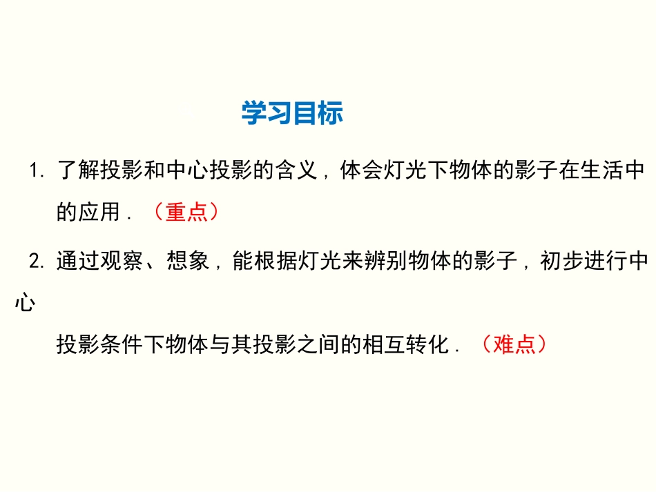 《投影》投影与视图PPT免费课件(第1课时)[北师大版九年级数学]_第2页