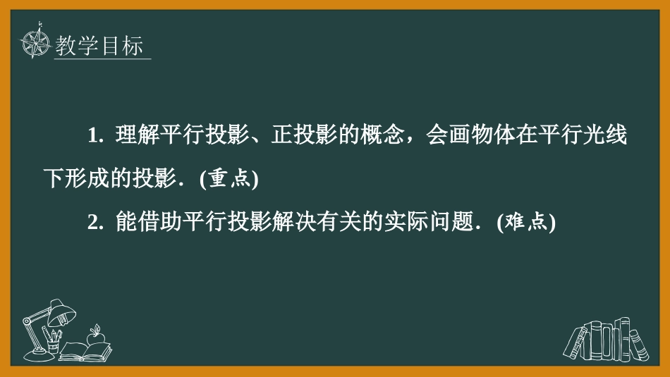 《投影》投影与视图PPT(第2课时)PPT课件_第2页