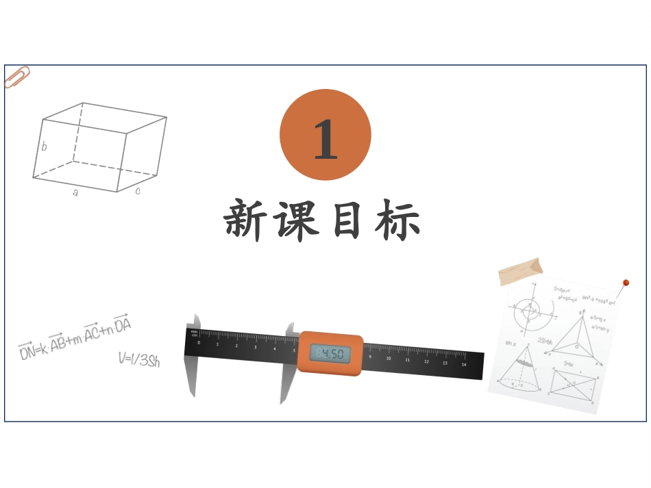 《视图》投影与视图PPT教学课件(第2课时)[北师大版九年级数学]_第3页
