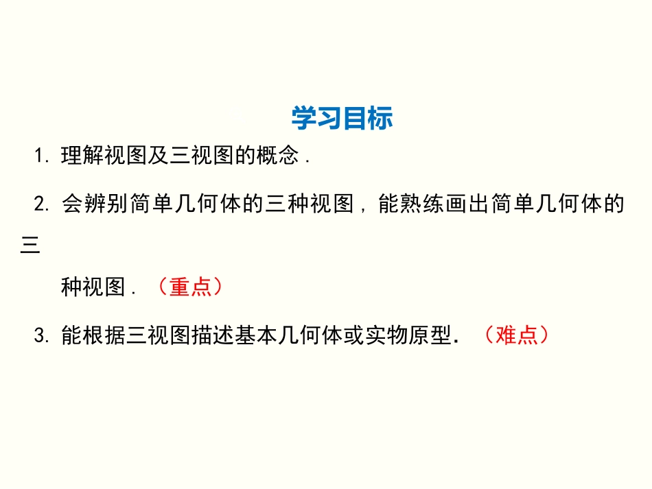 《视图》投影与视图PPT课件(第1课时)[北师大版九年级数学]_第2页