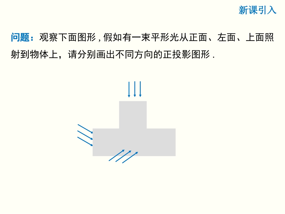 《视图》投影与视图PPT课件(第1课时)[北师大版九年级数学]_第3页