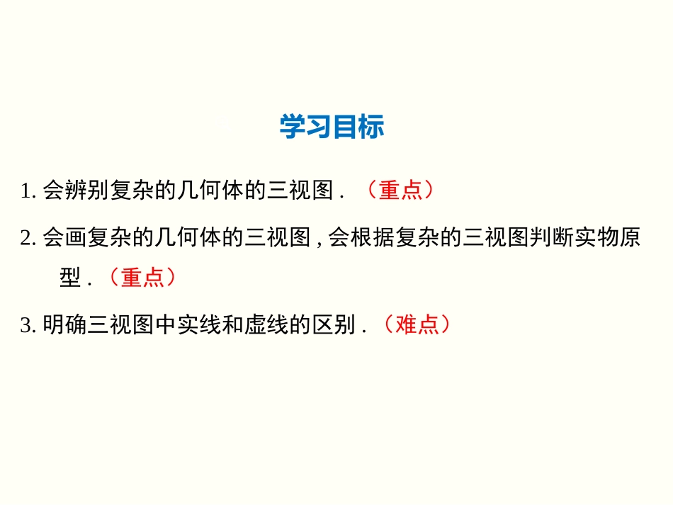 《视图》投影与视图PPT课件(第2课时)[北师大版九年级数学]_第2页