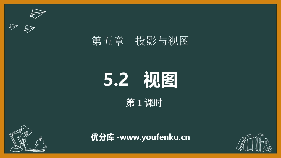《视图》投影与视图PPT免费课件(第1课时)[北师大版九年级数学]_第1页