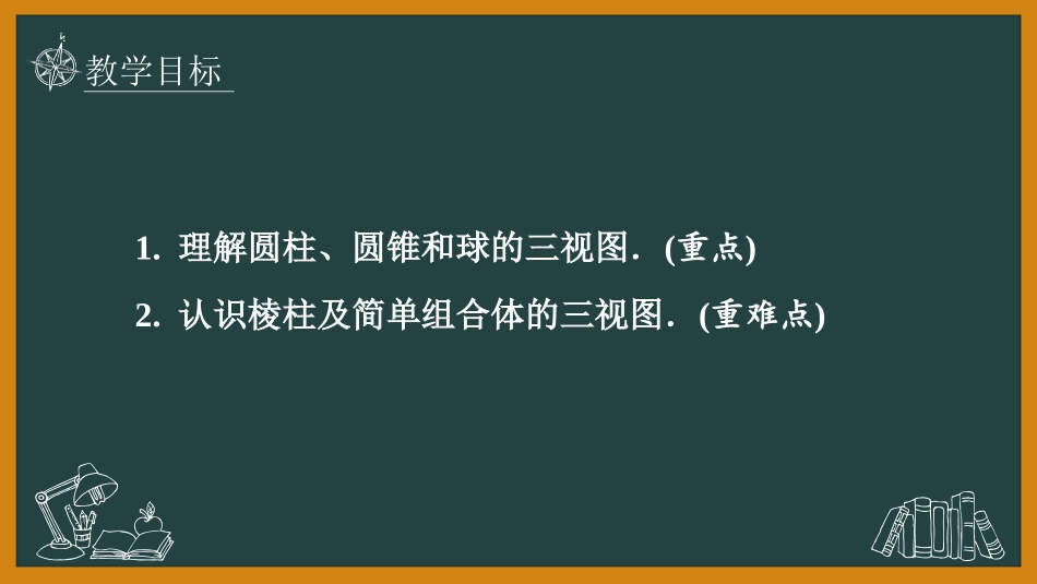 《视图》投影与视图PPT免费课件(第1课时)[北师大版九年级数学]_第2页